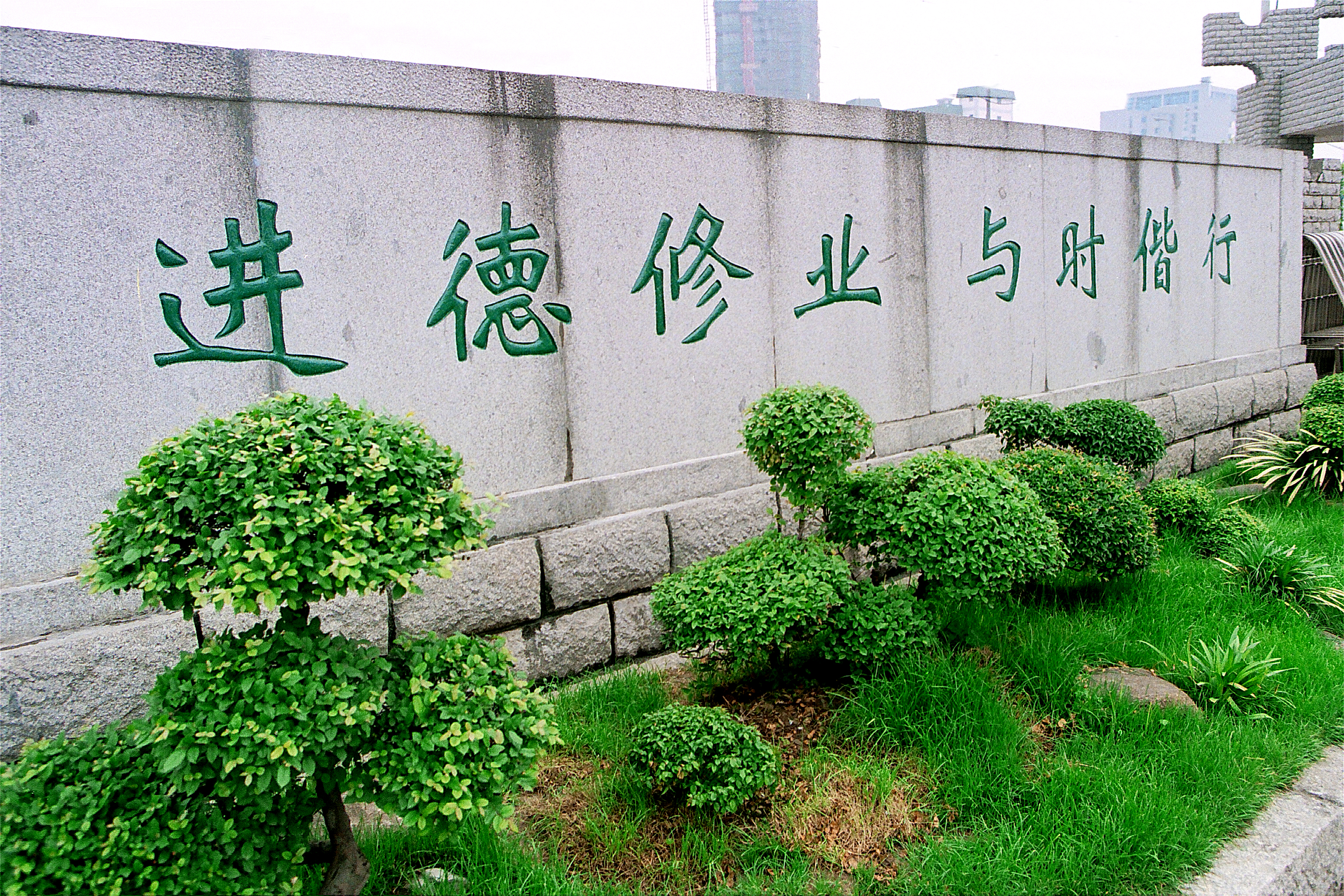 文华校门-浙江财经大学