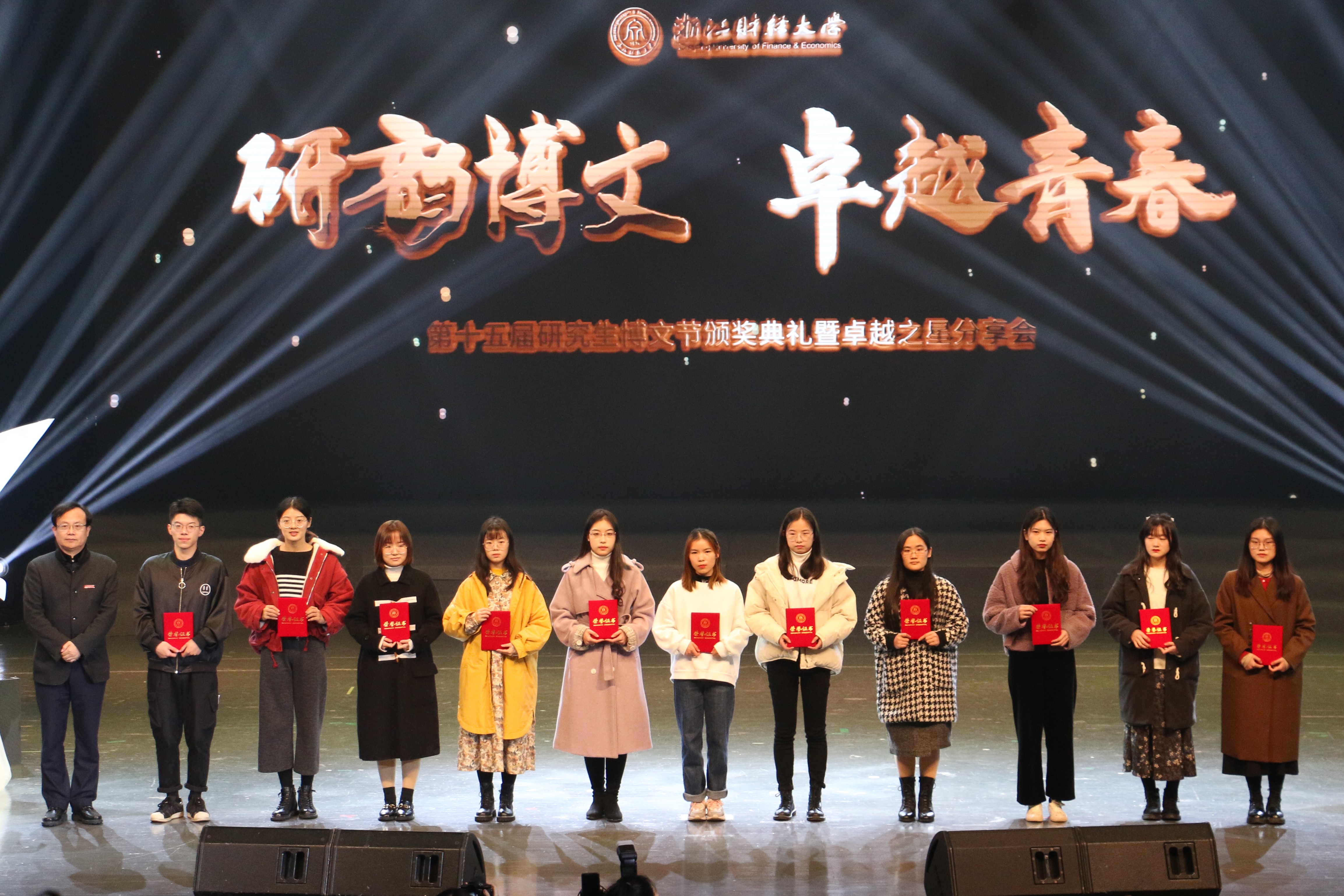 第十五届研究生"博文节"颁奖典礼举行