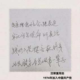 沈荣富.jpg 沈荣富.jpg
