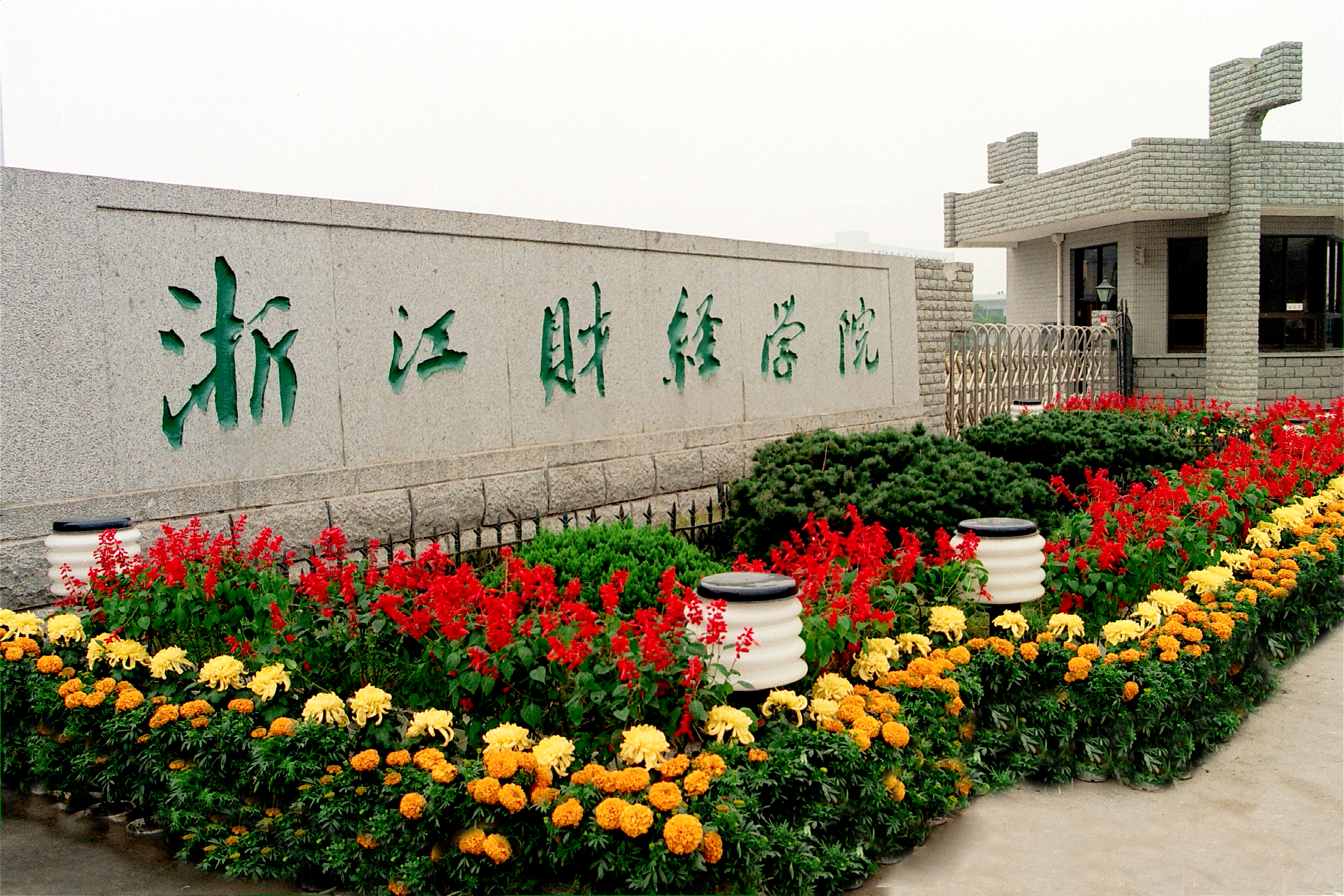 校门-浙江财经大学