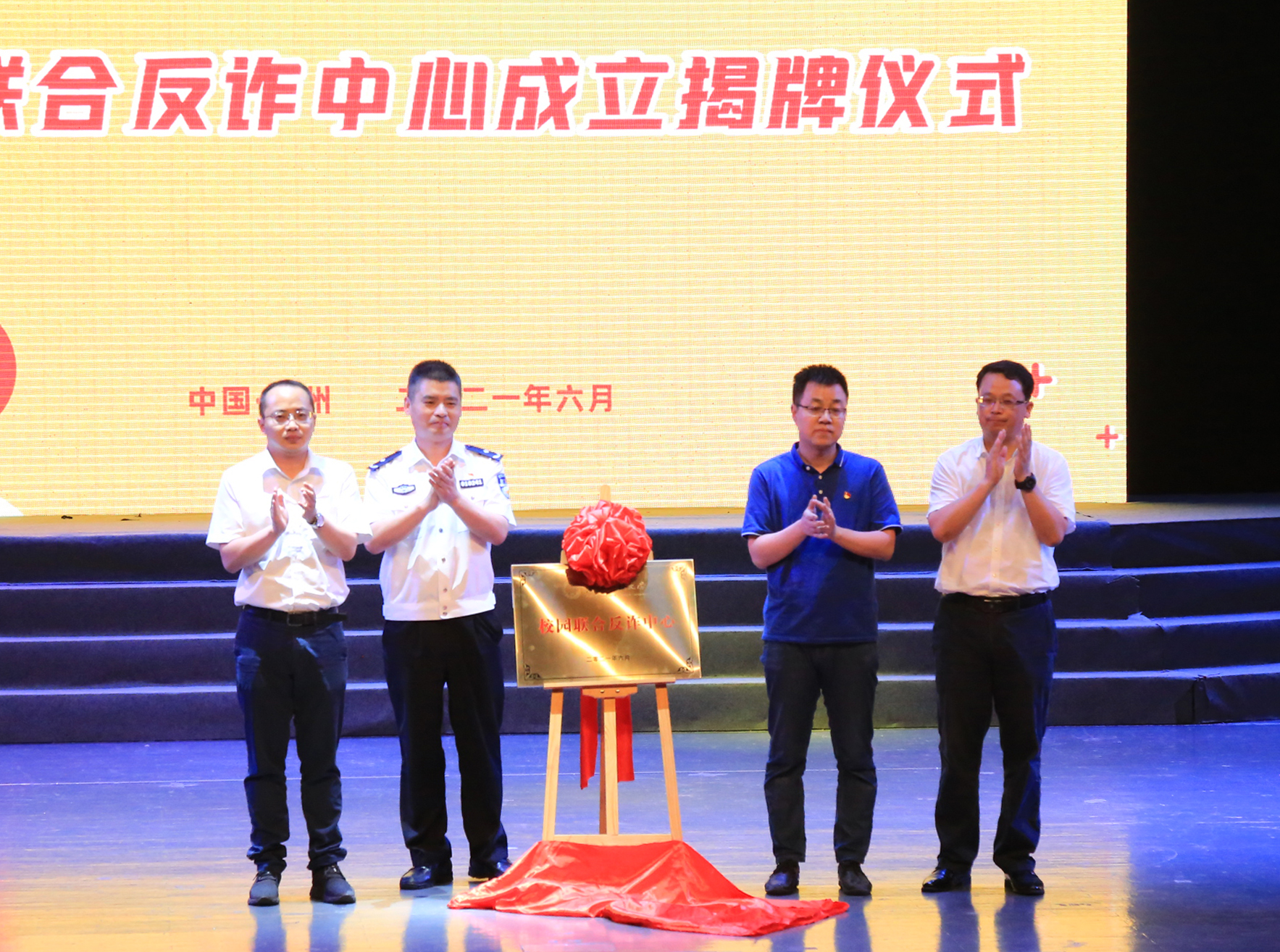 学校举行反诈防骗现场教育大会暨反诈宣传创意设计大赛颁奖典礼