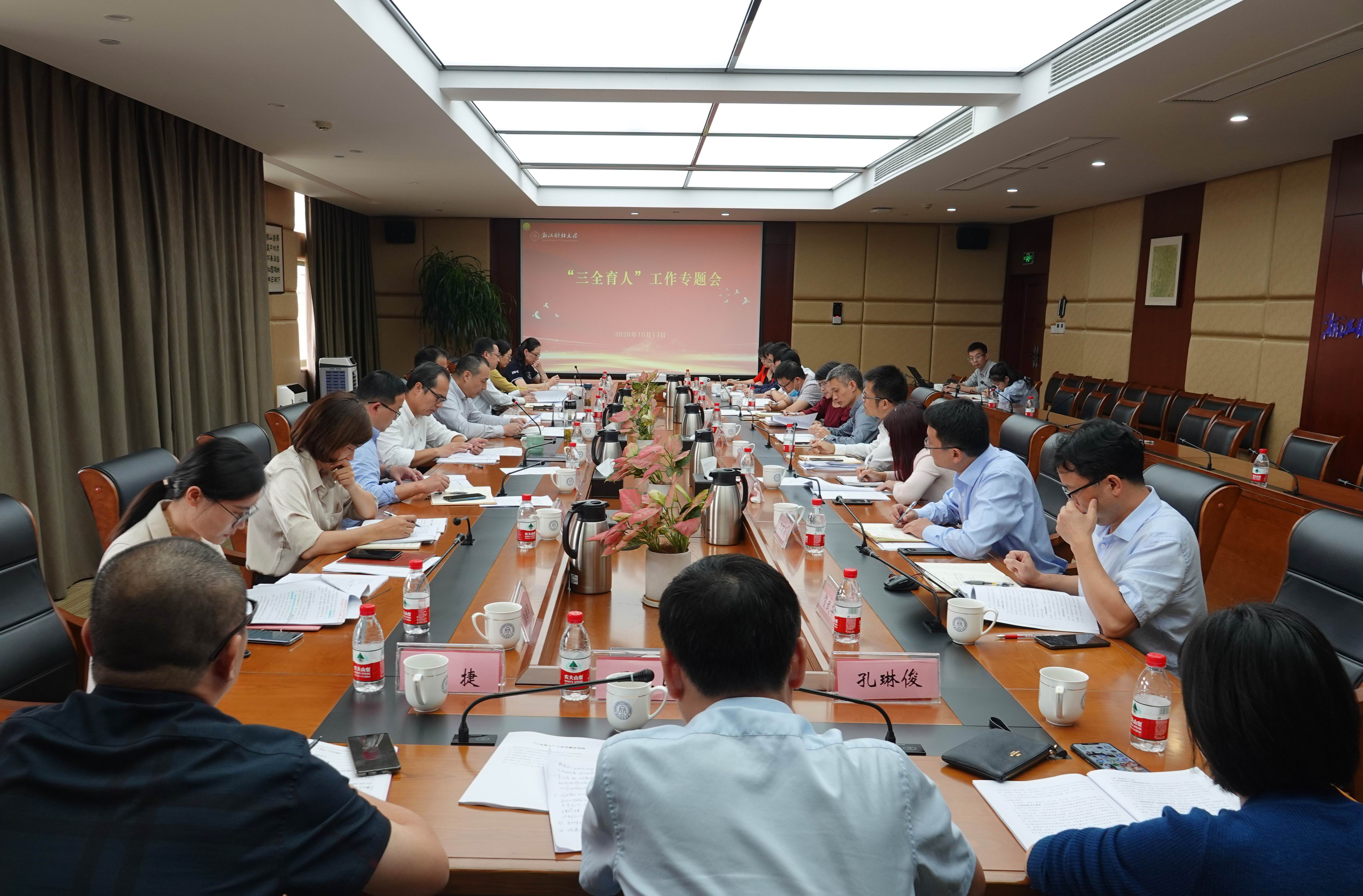 学校召开"三全育人"工作专题会