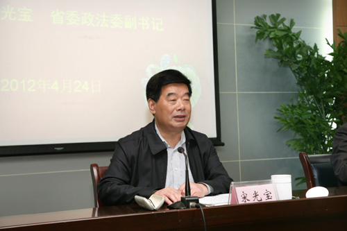 省委政法委宋光宝副书记来我校作报告